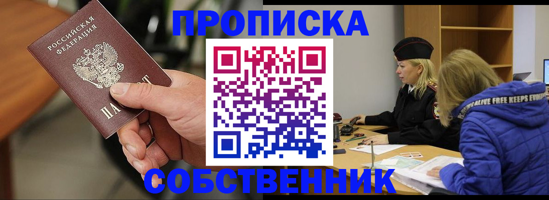 прописка в Ардоне