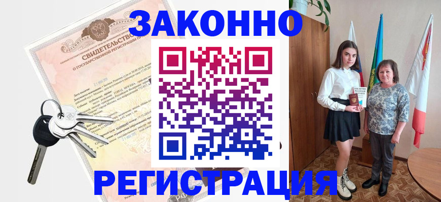 прописка в Ардоне