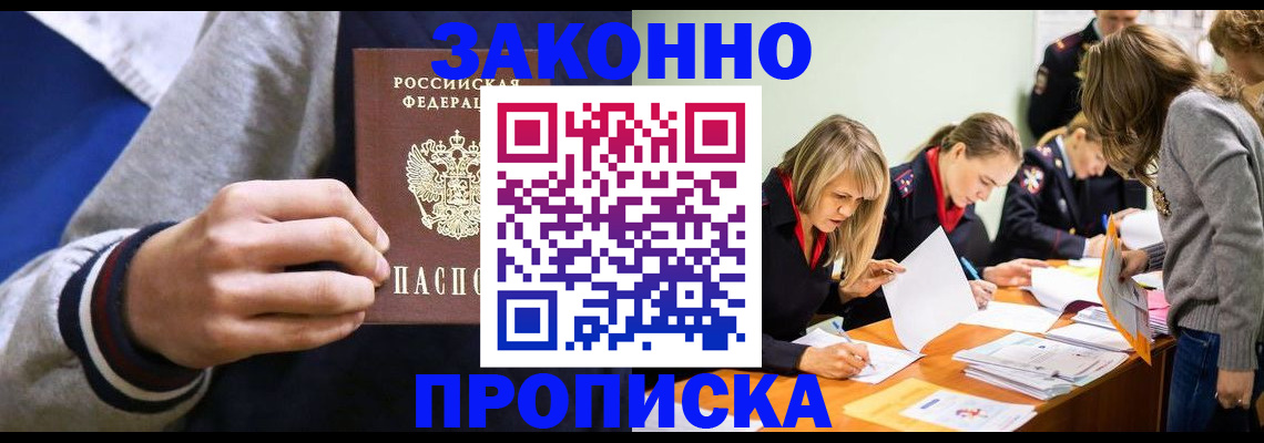 прописка законно в Ардоне
